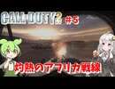 call of duty 2イギリス編 クルセイダーチャージ #5 [ゲーム実況][紲星あかり][ずんだもん][ボイスロイド実況][コール オブ デューティ2]