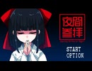 少女の目的と真相【夜間参拝 | Visiting Shrine at Night】#終