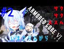 (音楽的同位体実況)いまさらながらアーマードコア6 #2(VOICEPEAK 狐子)