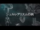 【ニコカラ】シュルレアリスムの病【on vocal】
