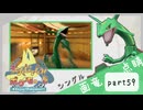 【ポケモンSV】えんじょい！ポケモン！！【Part59】
