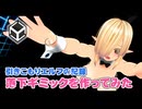 【Unity】引きこもりエルフの記録【落下ギミックを作ってみた】