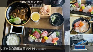 しげっち交通観光局#0116 トリシティ155で行く「枕崎お魚センター@枕崎市」/2024.05.17