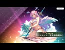 【ルミプロ】ルミナプログノシス　アナスタシア〔聖女様休暇中〕