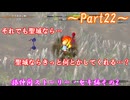 【ゆっくり実況】小さな旅人と大きなイタチのとぐろ島探検録_Part22【風来のシレン6】
