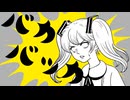 バカバッカ / アイルカイル feat.初音ミク