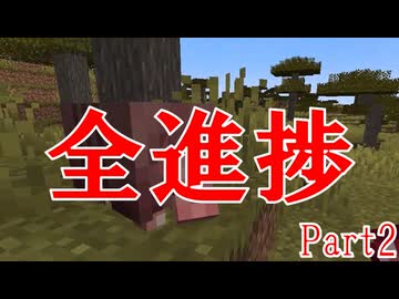 ニコニコの復活を待つ全進捗ver1.21 Part2【ボイロ実況】