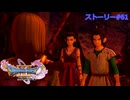 ドラクエ11S ストーリー#61 ヤヤクとハリマ ホムラの里 キングマーマン邪 ナギムナー村の人魚の話  ドゥルダの大修練場