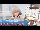 【Snow_Break】小夜ちゃんのデイリー日和