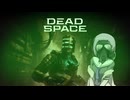 雫ちゃんのゆっくりDead Space.40【VOICEROID実況プレイ】