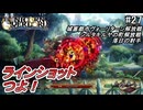 （ネタバレあり）ゼノイラで楽しむユニコーンオーバーロード#27