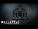 【東京サイコデミック】モノラル環境は詰み！？衝撃展開で赤坂神隠し事件完結！#18【実況】