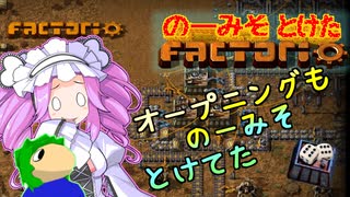 のーみそとけたふぁくとりお PART24【ランダムレシピ/Factorio】