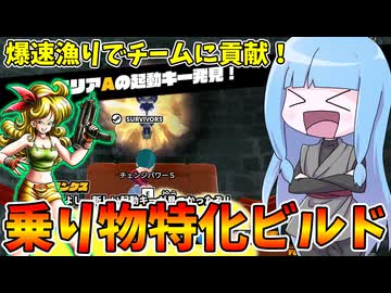 【DBDBD】乗り物スキルを大量投入したビルドで試合を破壊！【VOICEROID実況/ドラゴンボールザブレイカーズ】