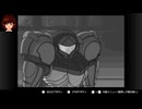ボイチェン　メトロイド フュージョン#03