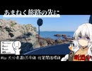 あまねく旅路の先に#H-op 大分県道635号線/佐賀関循環線【シンプル車載動画投稿祭】