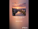 音楽作ってみた♯∞【対策対応版/ 歌詞表示あり】