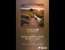 音楽作ってみた♯∞【対策対応版/ 歌詞表示あり】