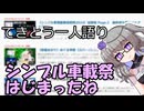 てきとう一人語り　＃２５２