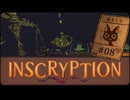 Inscryption〃闇のゲーム気味な実況プレイ 08