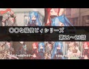 【〇〇な猫使ビィ】シリーズ_第21～23話