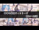 【〇〇な猫使ビィ】シリーズ_第24～26話