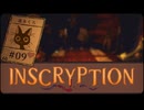 Inscryption〃闇のゲーム気味な実況プレイ 09