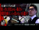 リアルスロッター軍団黒バラ【リノ】#120