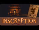 Inscryption〃闇のゲーム気味な実況プレイ 10