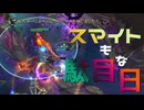 【LoL】スマイトも駄目な日【きのこ】【JG Teemo】【実況プレイ】#175-2