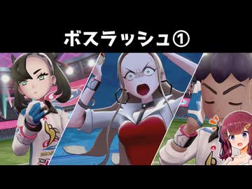４文字以下のわざしか使えない縛りの夏色花梨とWhiteCUL　その１０【ポケモン剣盾】