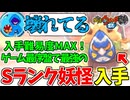 【妖怪ウォッチ2】序盤最強妖怪「なまはげ」を入手し大暴れする！