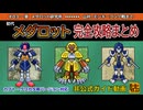 【メダロットクラシックスプラス】初代メダロット完全攻略まとめchapter3