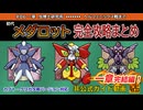 【メダロットクラシックスプラス】初代メダロット完全攻略まとめchapter6
