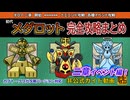 【メダロットクラシックスプラス】初代メダロット完全攻略まとめchapter7