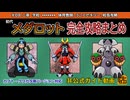 【メダロットクラシックスプラス】初代メダロット完全攻略まとめchapter8