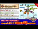 メダロット2 レジェンド最強構成8選