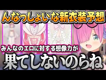 【2024/6/24】ルーナ姫新衣装のんなっしょいな予想と新しいお部屋【姫森ルーナ/ホロライブ切り抜き】
