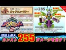 メダロット2 カンスト255ダメージを出せるメダロットを解説するのだ！