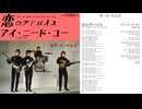 【Demix Pro＋Audacity】The BEATLES / You're going to lose that girl / I Need You【My Remix】