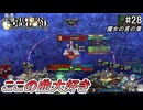 （ネタバレあり）ゼノイラで楽しむユニコーンオーバーロード#28