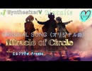 SynthV Natalie & SOLARIA【ORIGINAL SONG（オリジナル曲）】Miracle of Circle _ All Instruments by エムフリ♡ｍ