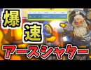 【オーバーウォッチ2】アースシャターがほぼ1ウェーブで溜まり気持ちよくなってしまう#156 【非VOICELOID音街ウナ実況】