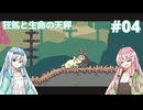 【違う冬のぼくら】ことのは、わかつ。 #04