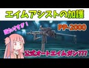 【BF2042】敵がいる方向に撃てばキル出来るとんでもない銃がありました⁉ストーリー462