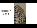 マイクラで作った建築紹介ショート総集編