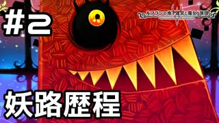 【実況】生まれ変わった私の姿【ルフランの地下迷宮と魔女ノ旅団】 #2