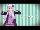 【 結月ゆかり cover】シティライツ