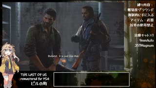 The Last Of Us Remastered 最高難易度 制限プレイ part2～強制的に入手できるもの以外の使用禁止～