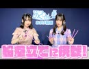 おまけ動画【ゲスト:小森結梨】「鉛筆立てに挑戦！」